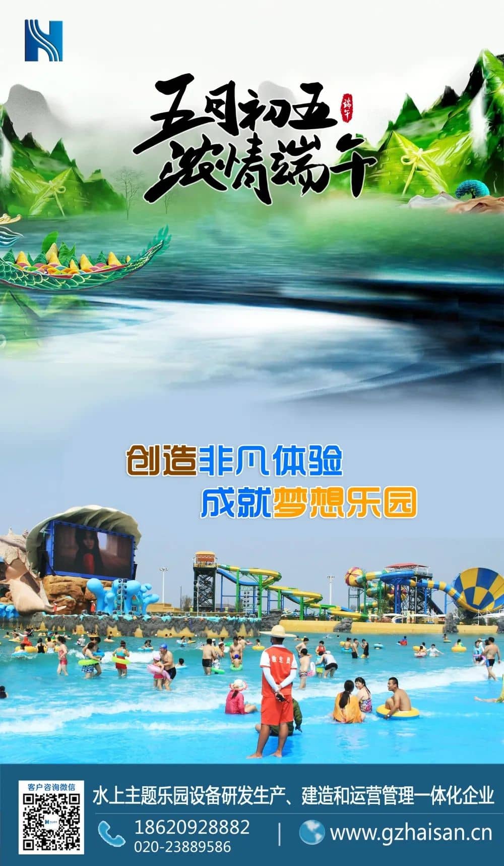 “粽”是情、庆端午、过端午、赛龙舟，忆屈原