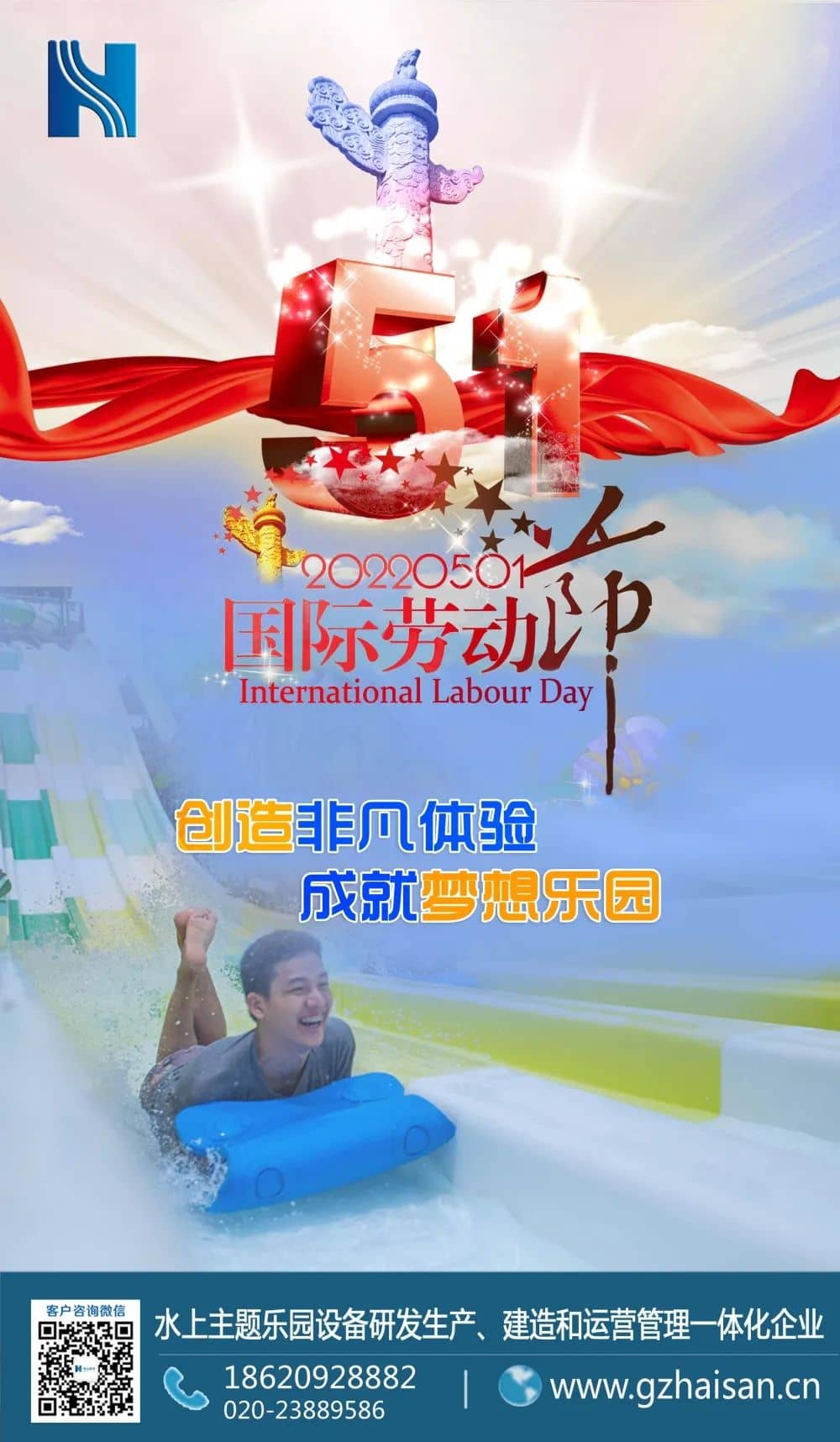 劳动节，愿您乐相伴，福相随！