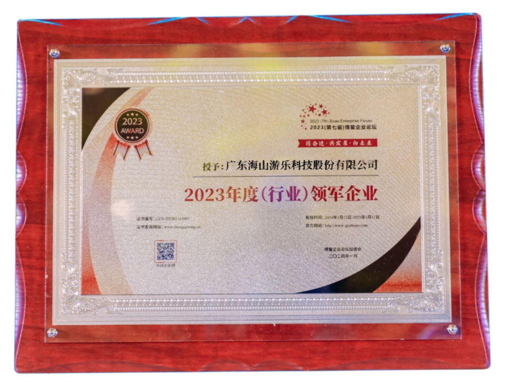 喜讯 | 壹号娱乐-com游乐荣获“2023年度（行业）领军企业”奖 