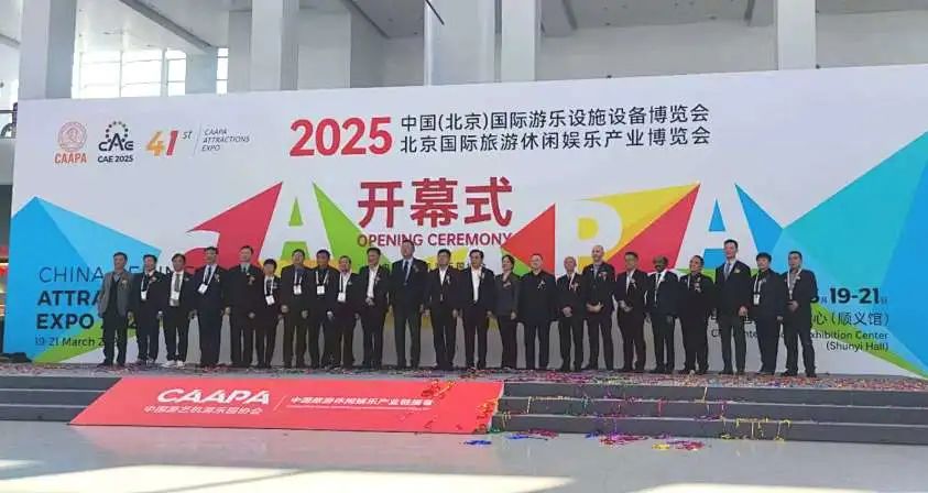 齐聚北京，共绘蓝图 | 壹号娱乐-com游乐亮相2025北京国际游乐展，展现行业领军者风采